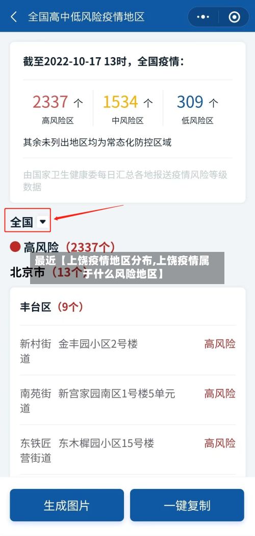 最近【上饶疫情地区分布,上饶疫情属于什么风险地区】