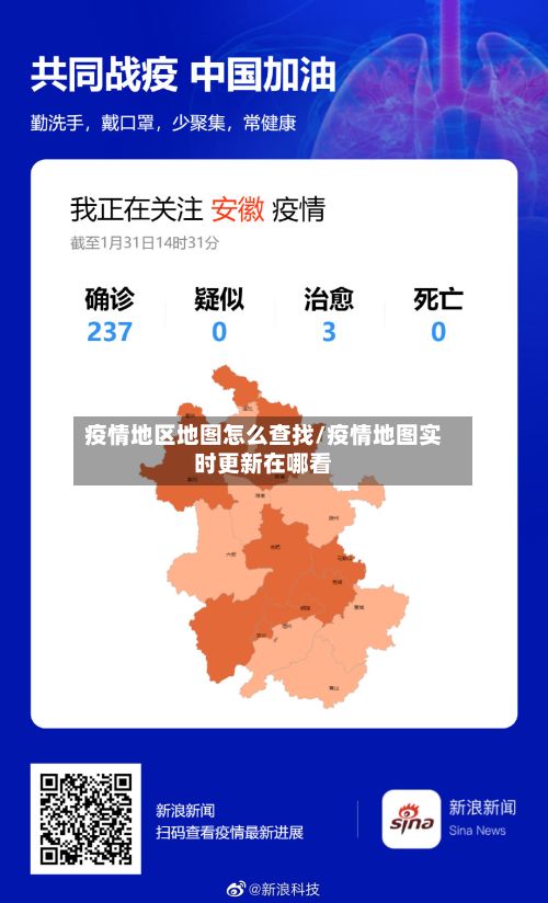 疫情地区地图怎么查找/疫情地图实时更新在哪看-第2张图片