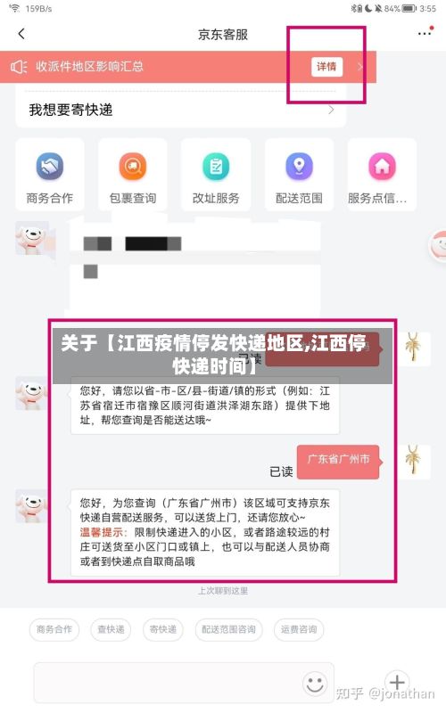 关于【江西疫情停发快递地区,江西停快递时间】-第3张图片