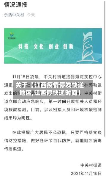 关于【江西疫情停发快递地区,江西停快递时间】-第2张图片