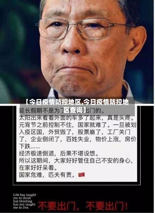 【今日疫情防控地区,今日疫情防控地区查询】