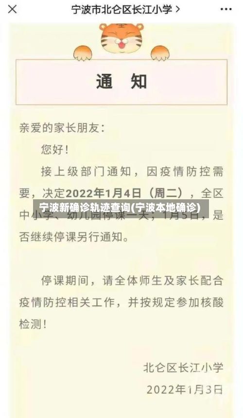 宁波新确诊轨迹查询(宁波本地确诊)