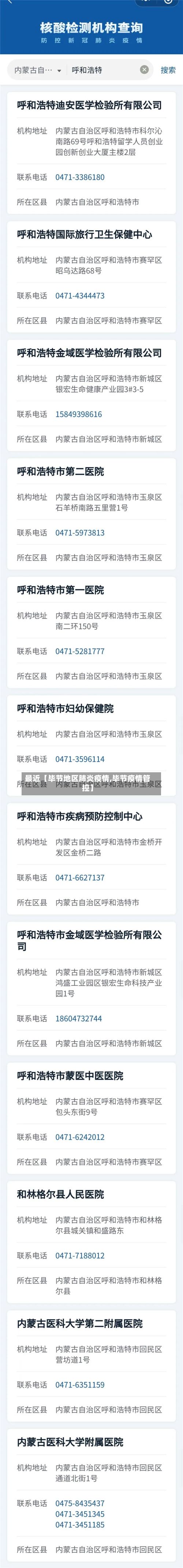 最近【毕节地区肺炎疫情,毕节疫情管控】
