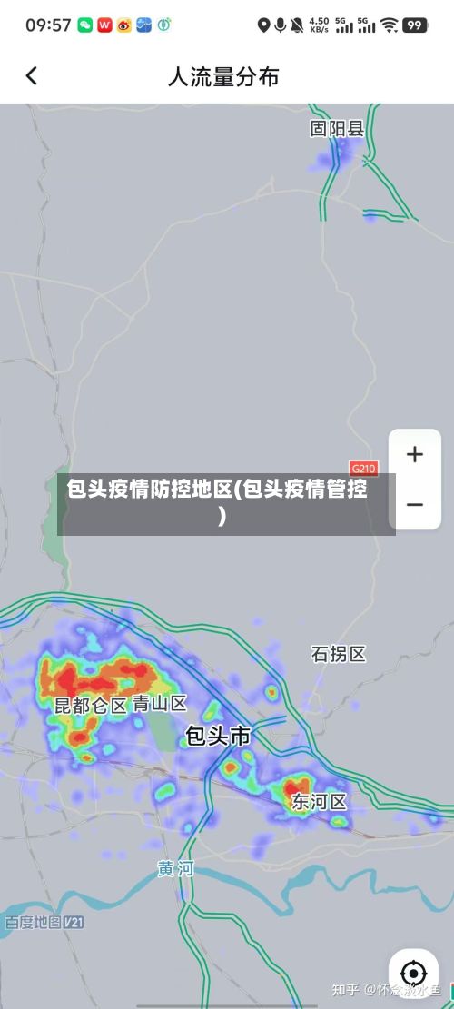 包头疫情防控地区(包头疫情管控)-第1张图片