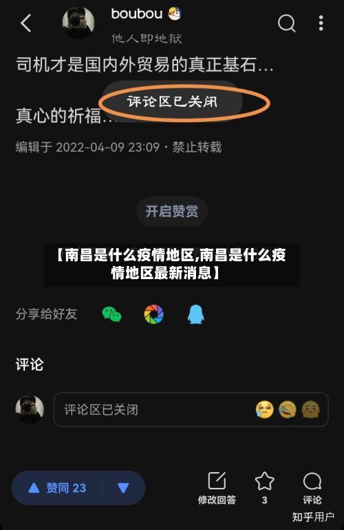 【南昌是什么疫情地区,南昌是什么疫情地区最新消息】