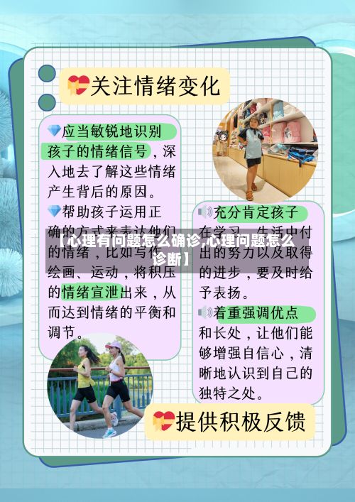 【心理有问题怎么确诊,心理问题怎么诊断】