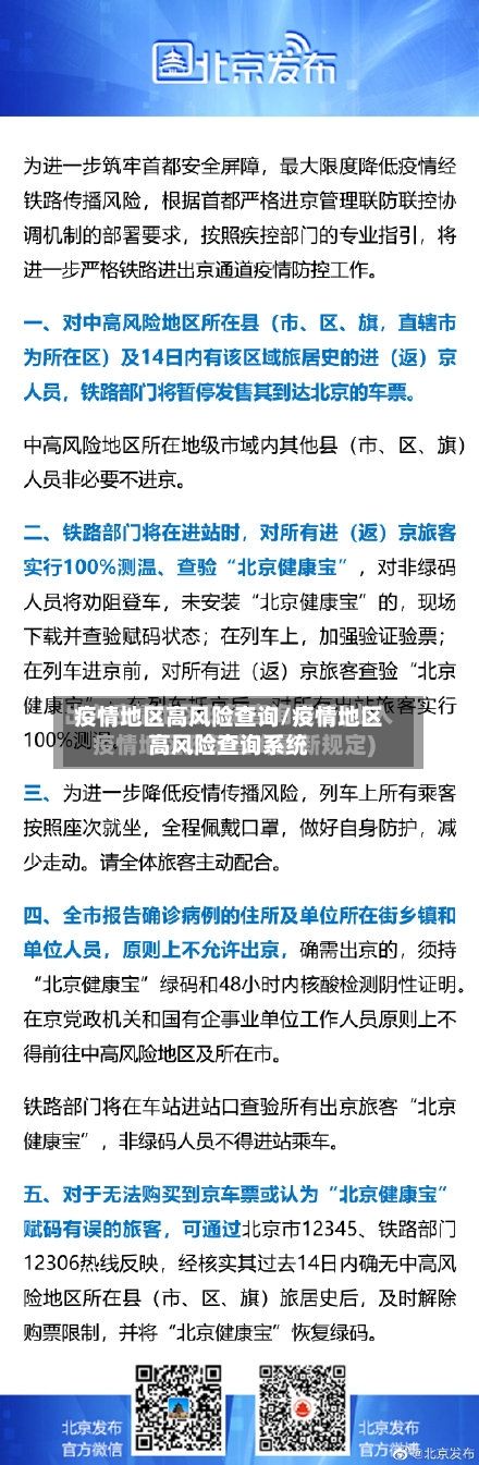 疫情地区高风险查询/疫情地区高风险查询系统-第2张图片
