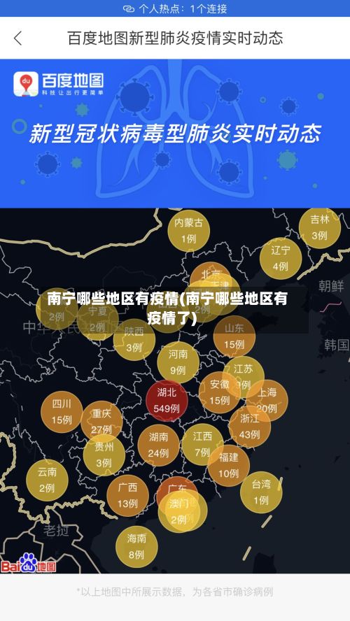 南宁哪些地区有疫情(南宁哪些地区有疫情了)