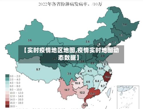 【实时疫情地区地图,疫情实时地图动态数据】-第1张图片