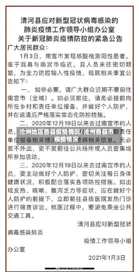 沧州地区各县疫情情况/沧州各县市疫情情况