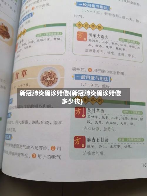 新冠肺炎确诊赔偿(新冠肺炎确诊赔偿多少钱)-第2张图片