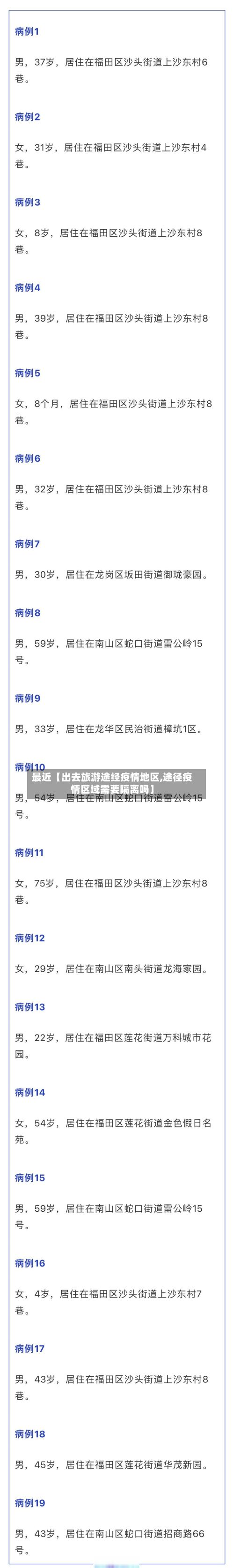 最近【出去旅游途经疫情地区,途径疫情区域需要隔离吗】-第2张图片