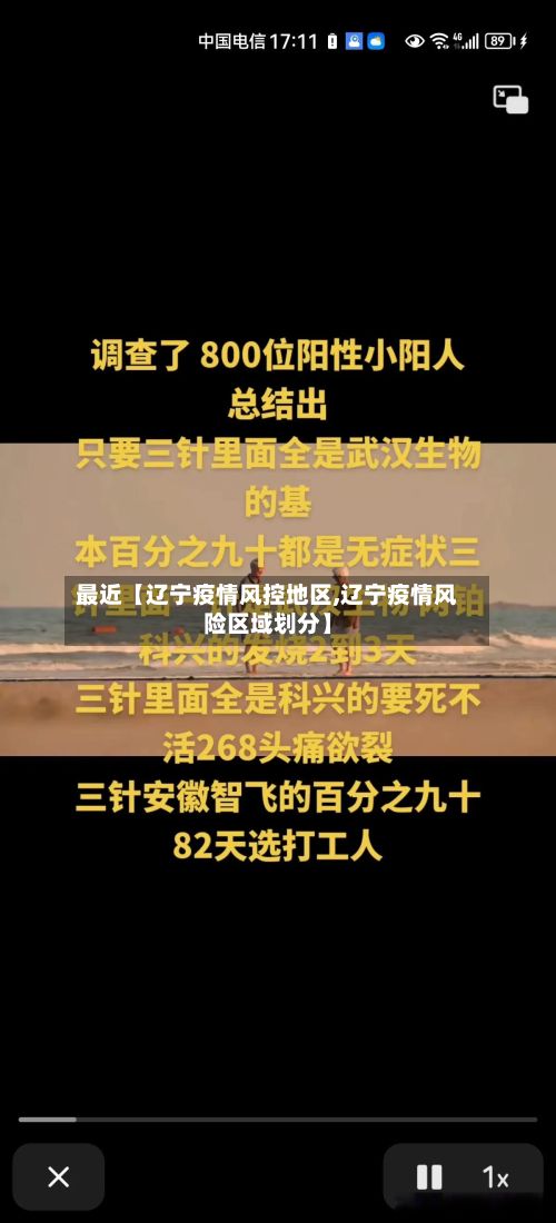 最近【辽宁疫情风控地区,辽宁疫情风险区域划分】-第3张图片