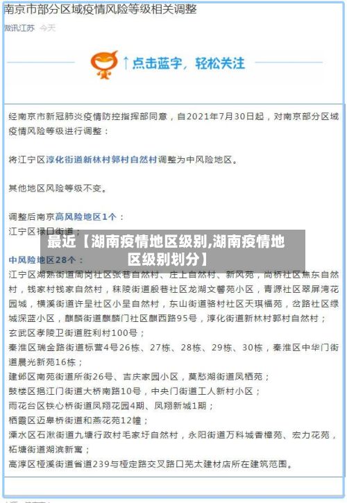 最近【湖南疫情地区级别,湖南疫情地区级别划分】