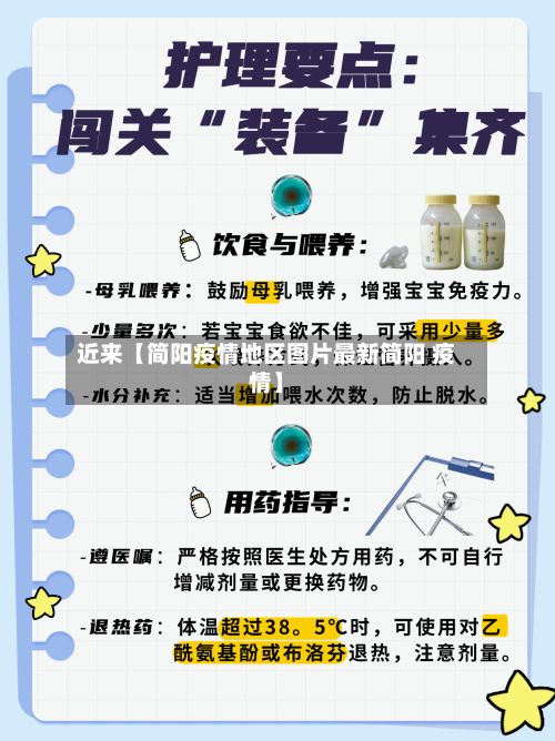 近来【简阳疫情地区图片最新简阳 疫情】-第2张图片