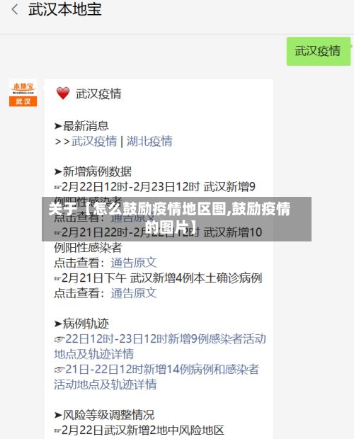 关于【怎么鼓励疫情地区图,鼓励疫情的图片】-第1张图片