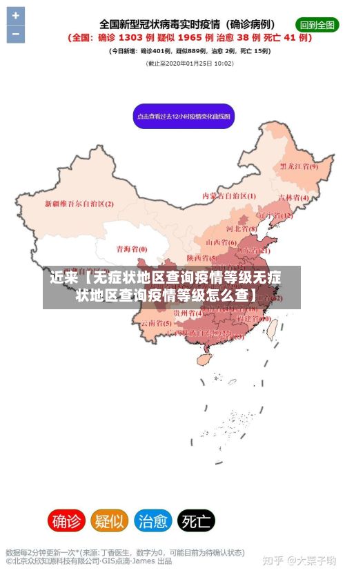 近来【无症状地区查询疫情等级无症状地区查询疫情等级怎么查】-第3张图片