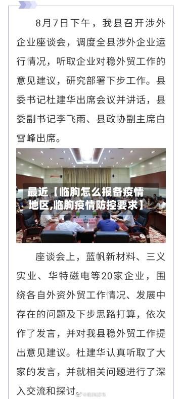 最近【临朐怎么报备疫情地区,临朐疫情防控要求】-第2张图片