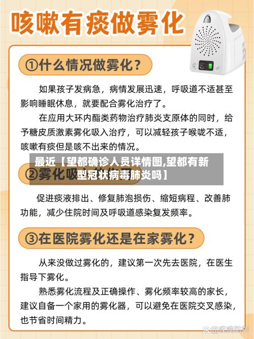 最近【望都确诊人员详情图,望都有新型冠状病毒肺炎吗】-第2张图片