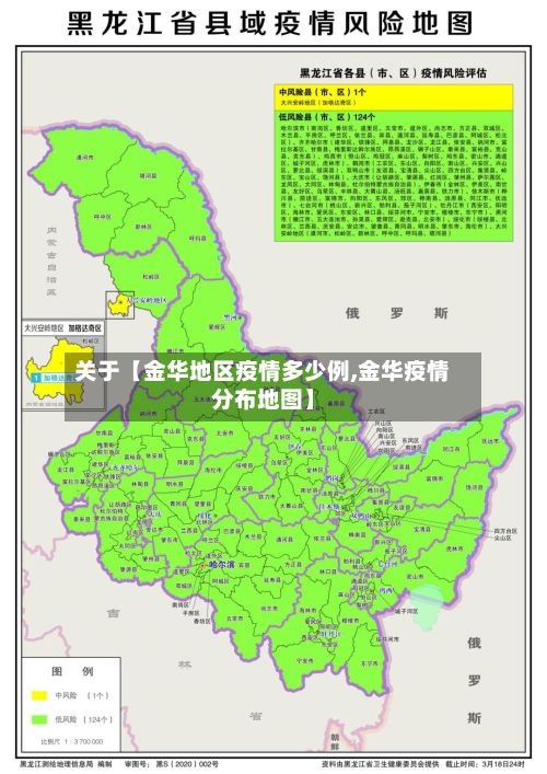 关于【金华地区疫情多少例,金华疫情分布地图】