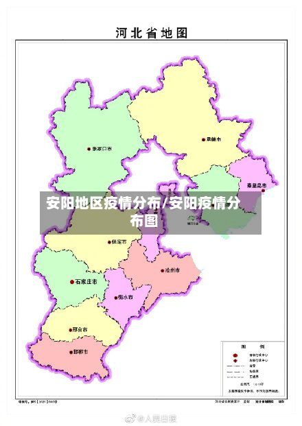 安阳地区疫情分布/安阳疫情分布图-第1张图片