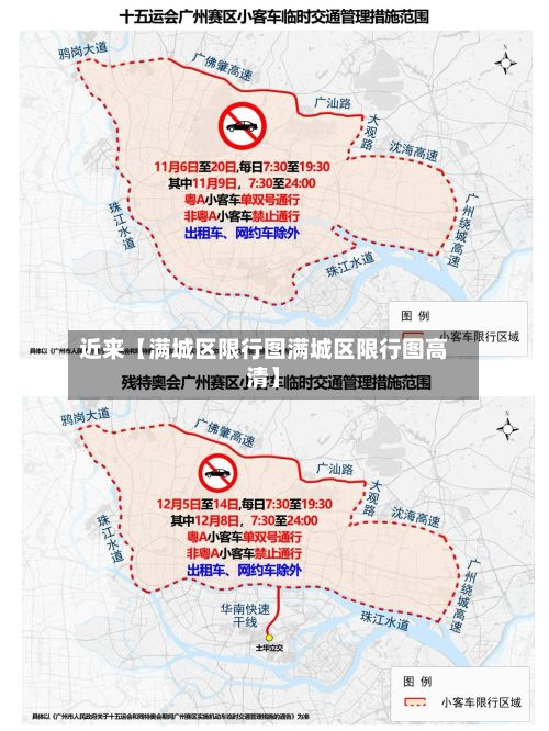 近来【满城区限行图满城区限行图高清】