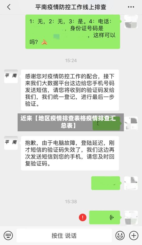 近来【地区疫情排查表格疫情排查汇总表】