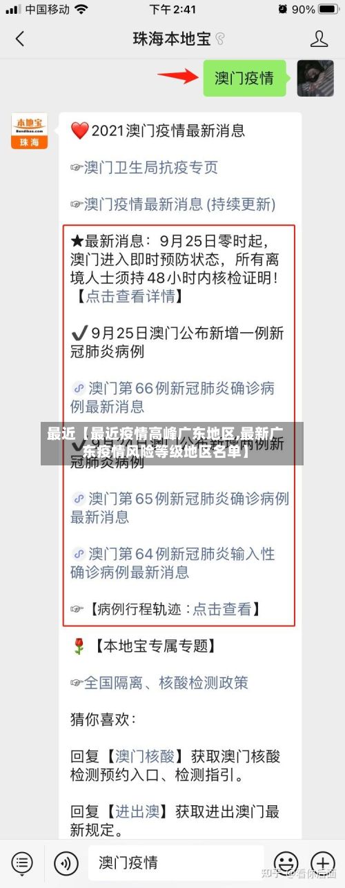 最近【最近疫情高峰广东地区,最新广东疫情风险等级地区名单】