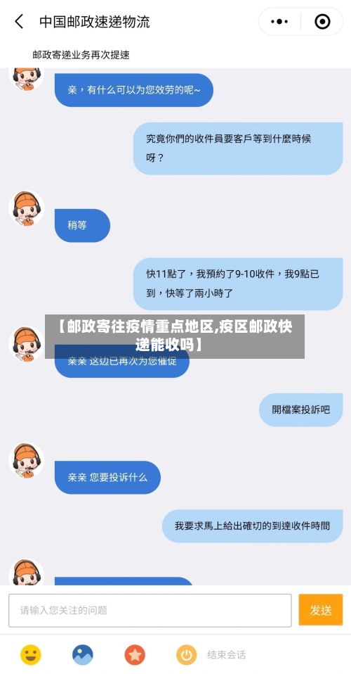 【邮政寄往疫情重点地区,疫区邮政快递能收吗】-第2张图片