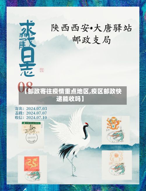 【邮政寄往疫情重点地区,疫区邮政快递能收吗】-第3张图片