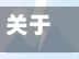关于【蓬莱疫情舞蹈老师确诊,蓬莱舞蹈班都有哪些】-第2张图片