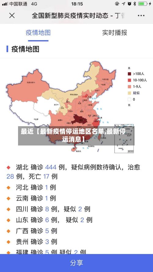 最近【最新疫情停运地区名单,最新停运消息】-第1张图片