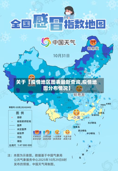 关于【疫情地区图表最新查询,疫情地图分布情况】-第1张图片