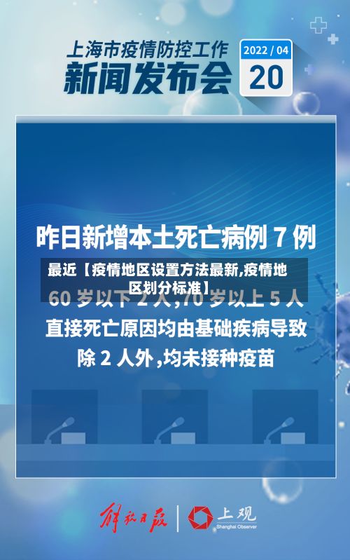 最近【疫情地区设置方法最新,疫情地区划分标准】-第3张图片