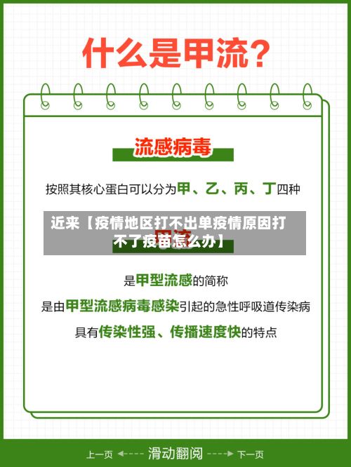 近来【疫情地区打不出单疫情原因打不了疫苗怎么办】-第3张图片
