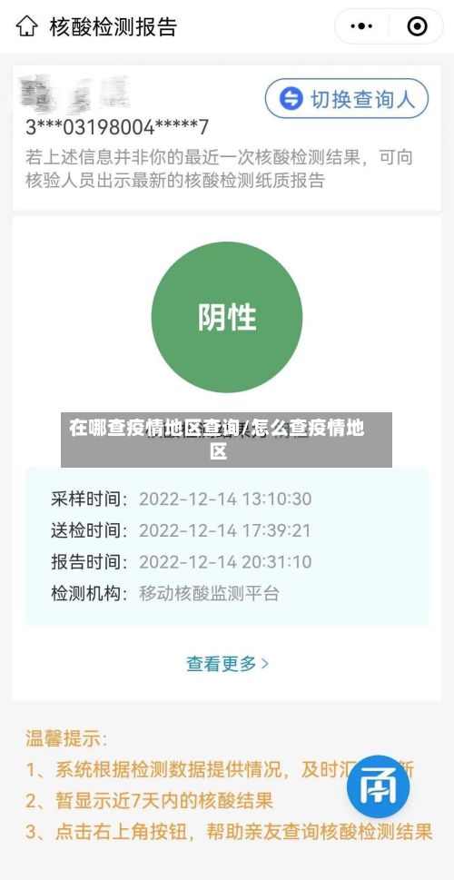 在哪查疫情地区查询/怎么查疫情地区