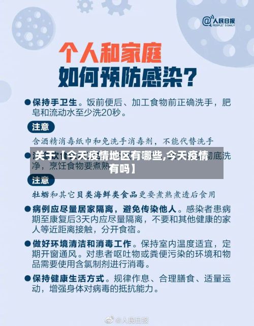 关于【今天疫情地区有哪些,今天疫情有吗】-第2张图片