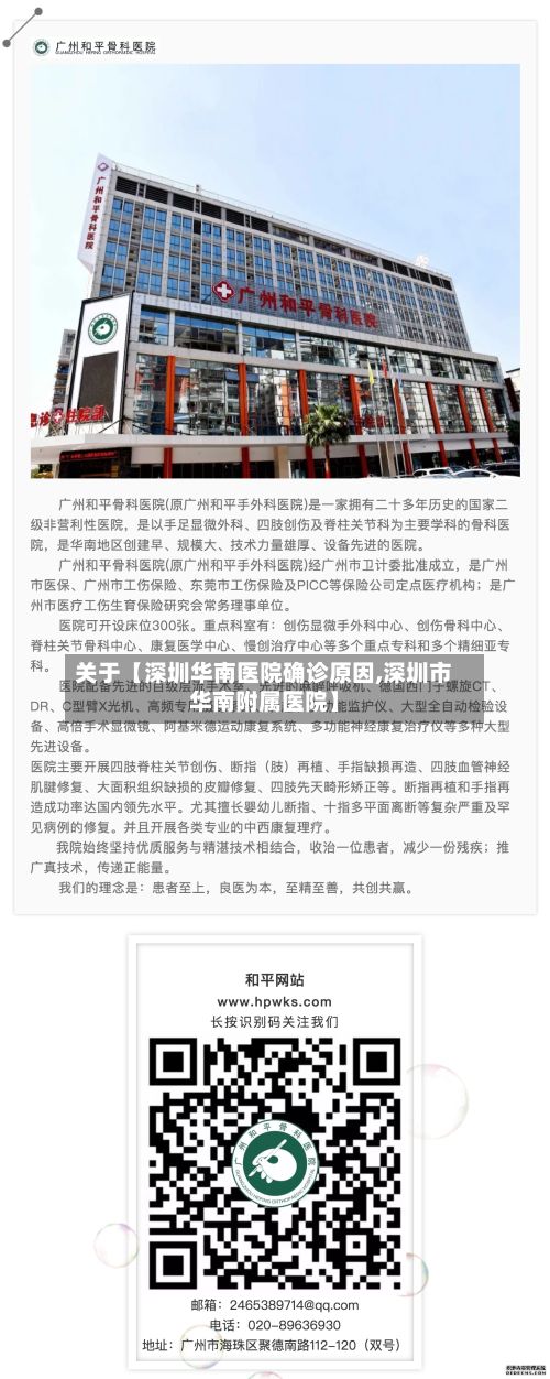 关于【深圳华南医院确诊原因,深圳市华南附属医院】-第1张图片