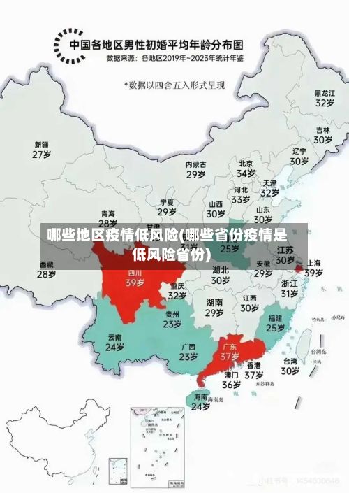 哪些地区疫情低风险(哪些省份疫情是低风险省份)-第2张图片