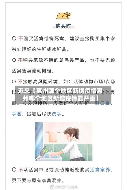 近来【惠州哪个地区新增疫情惠州哪个地区新增疫情最严重】-第2张图片