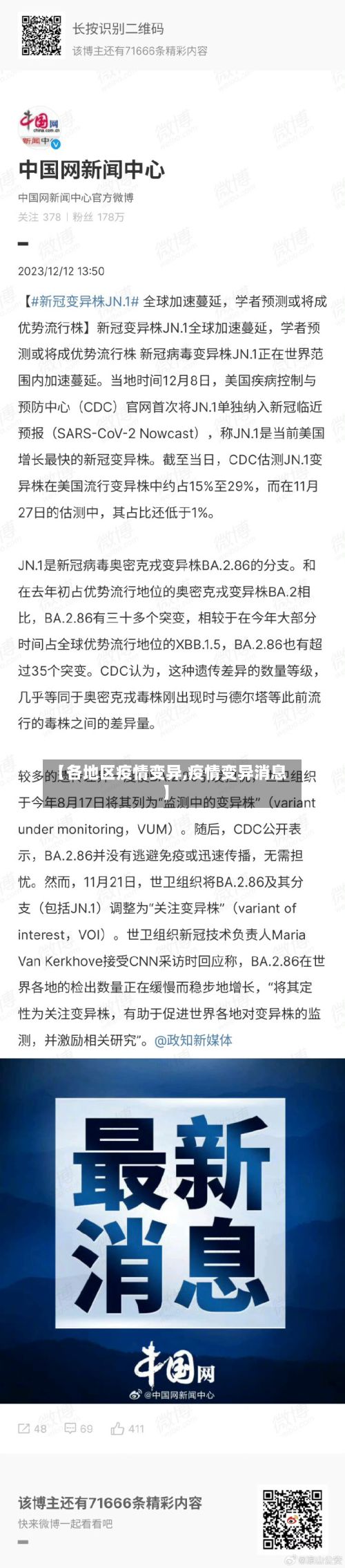 【各地区疫情变异,疫情变异消息】-第2张图片