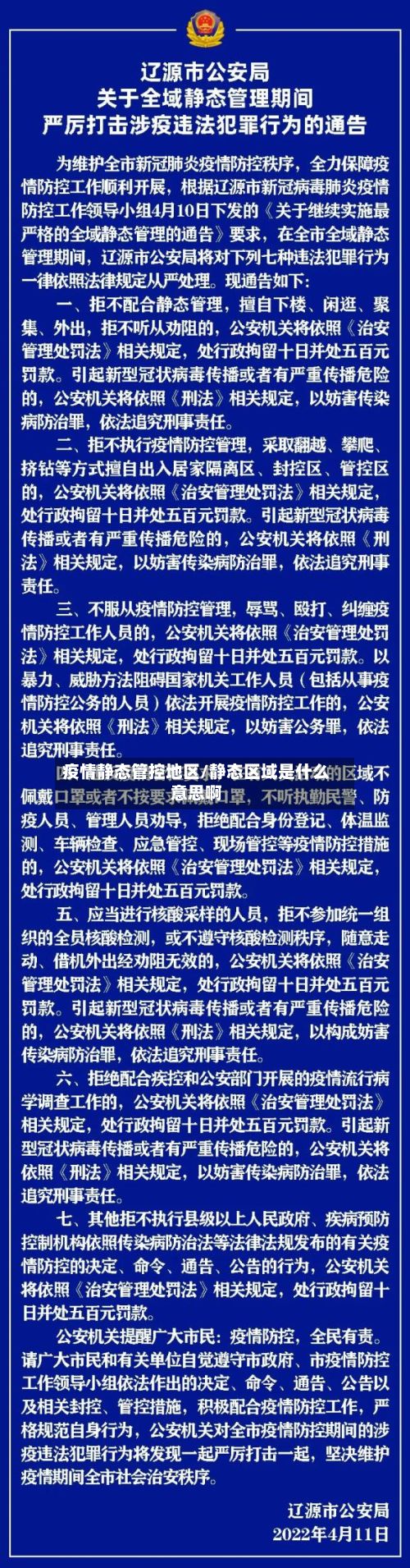 疫情静态管控地区/静态区域是什么意思啊