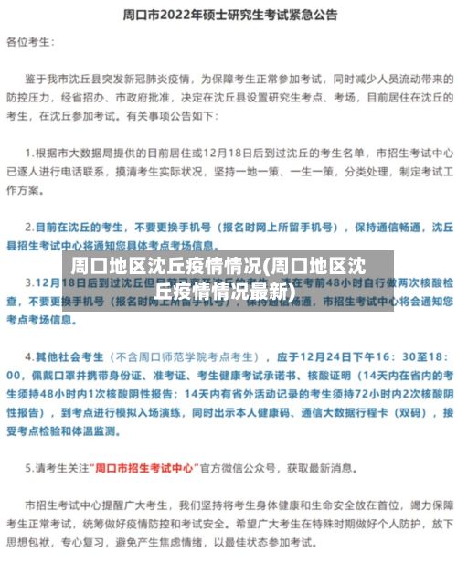 周口地区沈丘疫情情况(周口地区沈丘疫情情况最新)-第2张图片