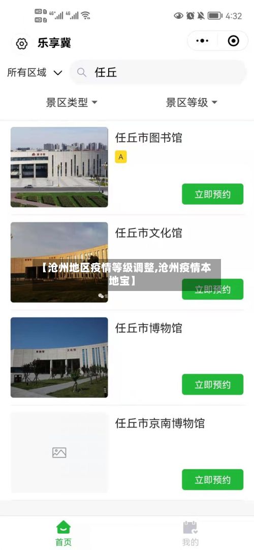 【沧州地区疫情等级调整,沧州疫情本地宝】-第1张图片