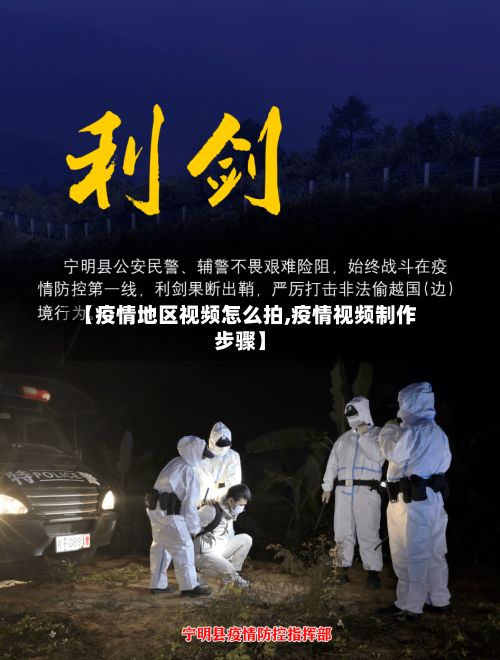 【疫情地区视频怎么拍,疫情视频制作步骤】