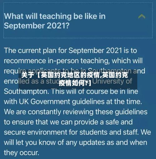 关于【英国约克地区的疫情,英国约克疫情如何?】