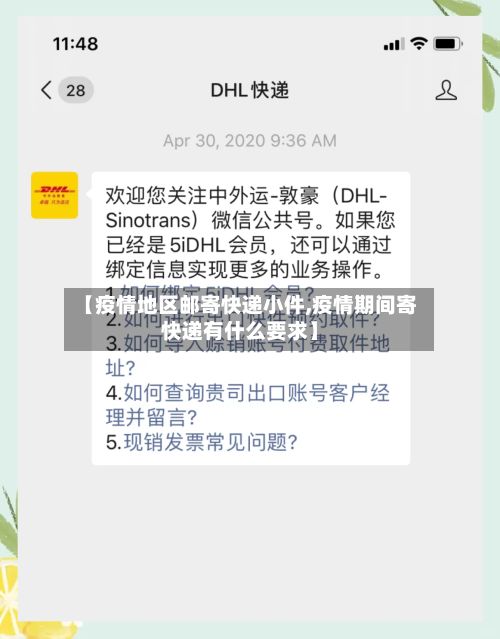 【疫情地区邮寄快递小件,疫情期间寄快递有什么要求】-第3张图片