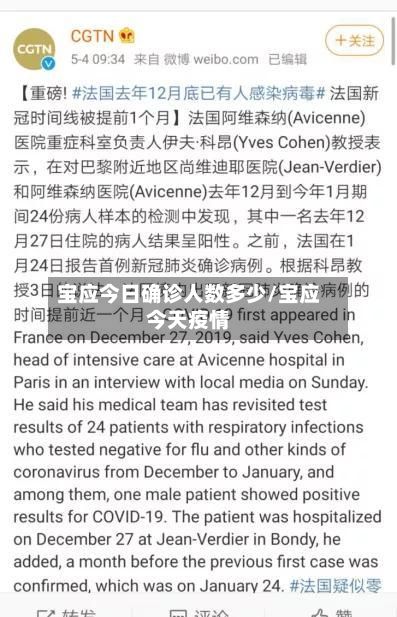 宝应今日确诊人数多少/宝应今天疫情