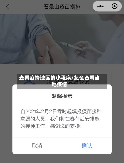 查看疫情地区的小程序/怎么查看当地疫情-第2张图片