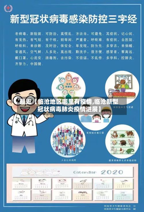 最近【临沧地区哪里有疫情,临沧新型冠状病毒肺炎疫情进展】-第2张图片
